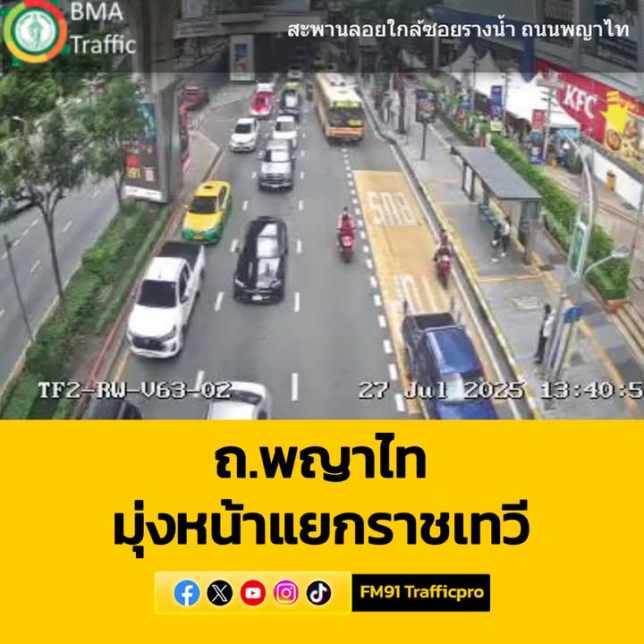 1344-น.-รถติด-ถนนพญาไท-จากอนุสาวรีย์ชัย-มุ่งหน้าแยกราชเทวี-|-2025-07-27-06:44:00