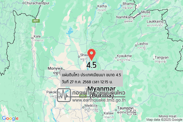 แผ่นดินไหวขนาด-45-ประเทศเมียนมา-2025-07-27-12:15:38-ตามเวลาประเทศไทย-|-วันอาทิตย์ที่-27-กรกฎาคม-พศ.-2568