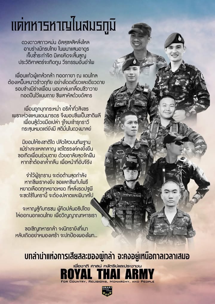 ลำนำแห่งการเสียสละของผู้กล้า-จะคงอยู่เหนือกาลเวลาเสมอ-เขาไ-|-2025-07-26-16:15:00