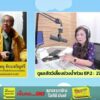 ดูแลสัตว์เลี้ยงช่วงน้ำท่วม-ep.2-:-fm91-คลินิกสัตว์เลี้ยง-:-2-|-2025-07-27-06:29:00