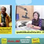 ดูแลสัตว์เลี้ยงช่วงน้ำท่วม-ep.2-:-fm91-คลินิกสัตว์เลี้ยง-:-2-|-2025-07-27-06:29:00