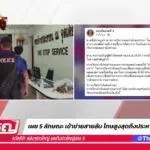 5-ลักษณะเข้าข่ายสายลับ-โทษสูงสุดถึงประหารชีวิต-|-27-ก.ค