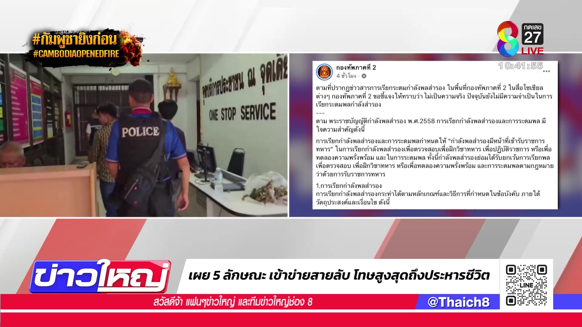 5-ลักษณะเข้าข่ายสายลับ-โทษสูงสุดถึงประหารชีวิต-|-27-ก.ค