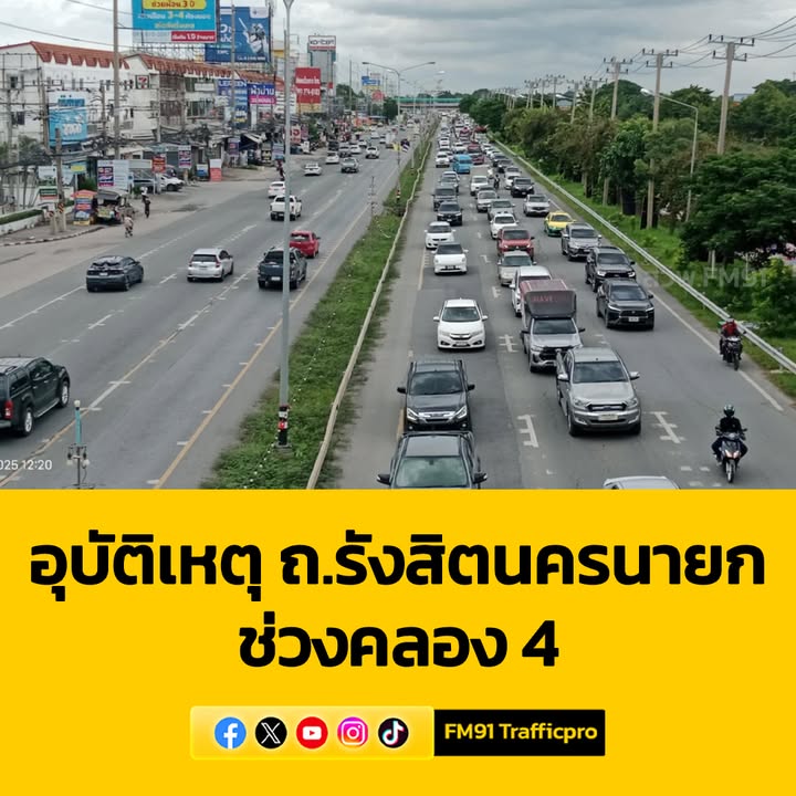 1241-น.-อุบัติเหตุ-ถนนรังสิต-นครนายก-ขาเข้า-ช่วงคลอง-4-ก่อ-|-2025-07-27-05:41:00