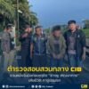 รวบหนึ่งในมือก่อเหตุยิv-ช่างยู-พัฒนาการ-เสียชีวิต-คาอู่ซ่อ