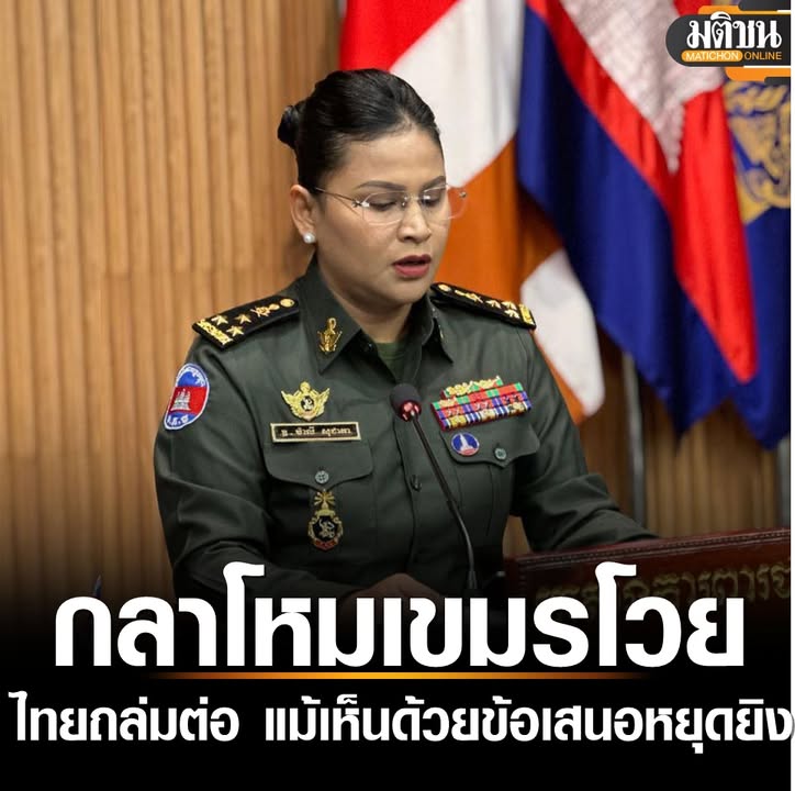 ก็พวกเมิงยิvมาก่อนไหม-จักแม่นมึงปึกคัก-กลาโหมกัมพูชาอ้าง
