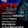 วันนี้-(28-กค.68)-กองทัพภาคที่-2-โพสต์ผ่านเฟซบุ๊กบัญชีทางกา