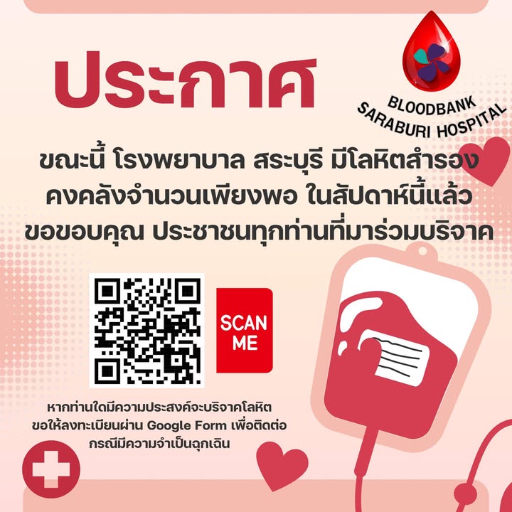 ขณะนี้ปริมาณเลืoดสำรองในคลัง-มีจำนวนเพียงพอแล้ว-เพื่อให้มีเล