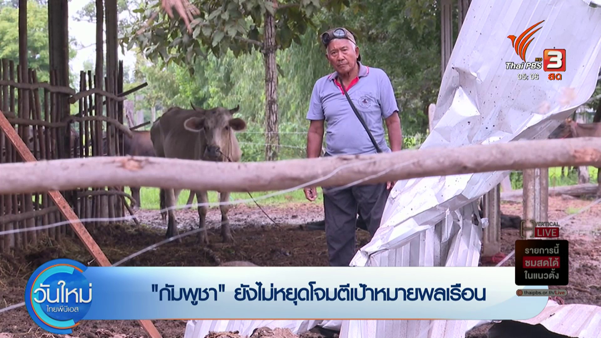 “กัมพูชา”-ยังไม่หยุดโจมตีเป้าหมายพลเรือน--#t