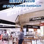 อัปเดตเทรนด์เมกอัพ
