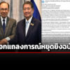 กต.ออกแถลงการณ์หยุดยิvฉบับเต็ม-ไทย-กัมพูชา-มาเลย์เป็นคนกลาง-สหรัฐฯ-จีนร่วมประสาน-2-ชาติ