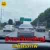 rt-@mittraphap-road-:-28-กค-68-เวลา-1400-น.-ถนนมิตรภาพ-ขา-|-2025-07-28-07:44:00
