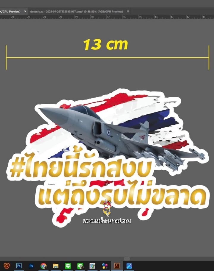 ไทยนี้รักสงบแต่ถึงรบไม่ขนาด.-|-2025-07-27-05:40:00