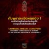 กัมพูชาละเมิดหยุดยิv-กองทัพไทยยืนยันพร้อมตอบโต้-หากถูกล้ำอธ-|-2025-07-29-01:forty-five:00