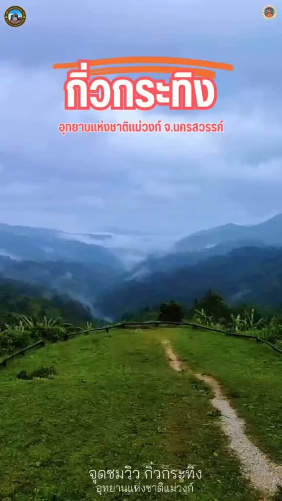 แวะถ่ายรูป-ชมวิวสวย-ๆ-อากาศเย็นสบาย-ที่-กิ่วกระทิง-อุทยานแ
