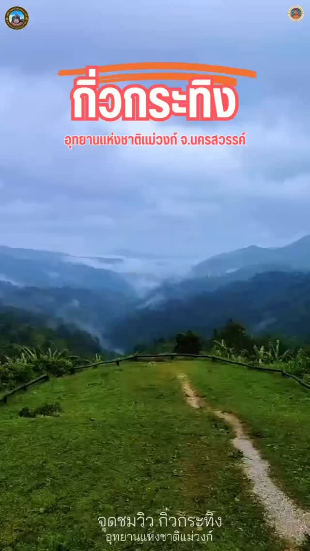 แวะถ่ายรูป-ชมวิวสวย-ๆ-อากาศเย็นสบาย-ที่-กิ่วกระทิง-อุทยานแ