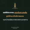 ขอให้ประชาชน-️-งดเดินทางกลับภูมิลำเนาใกล้ชายแดน-จนกว่าจะม-|-2025-07-28-15:29:00