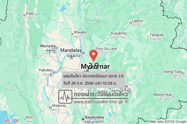 แผ่นดินไหวขนาด-39-ประเทศเมียนมา-2025-07-29-10:58:21-ตามเวลาประเทศไทย-|-วันอังคารที่-29-กรกฎาคม-พศ.-2568