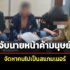dsi-รวบนายหน้าค้ามนุษย์จัดหาคนไปเป็นสแกมเมอร์ที่ฟิลิปปินส์-คาชายแดนอรัญประเทศ