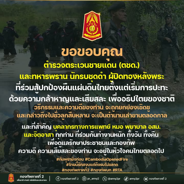 “ตชด.”-อีกแนวรบที่ร่วมป้องอธิปไตย-นอกจากทหารบก-ทหารอากาศ-ทหา-|-2025-07-29-08:55:00