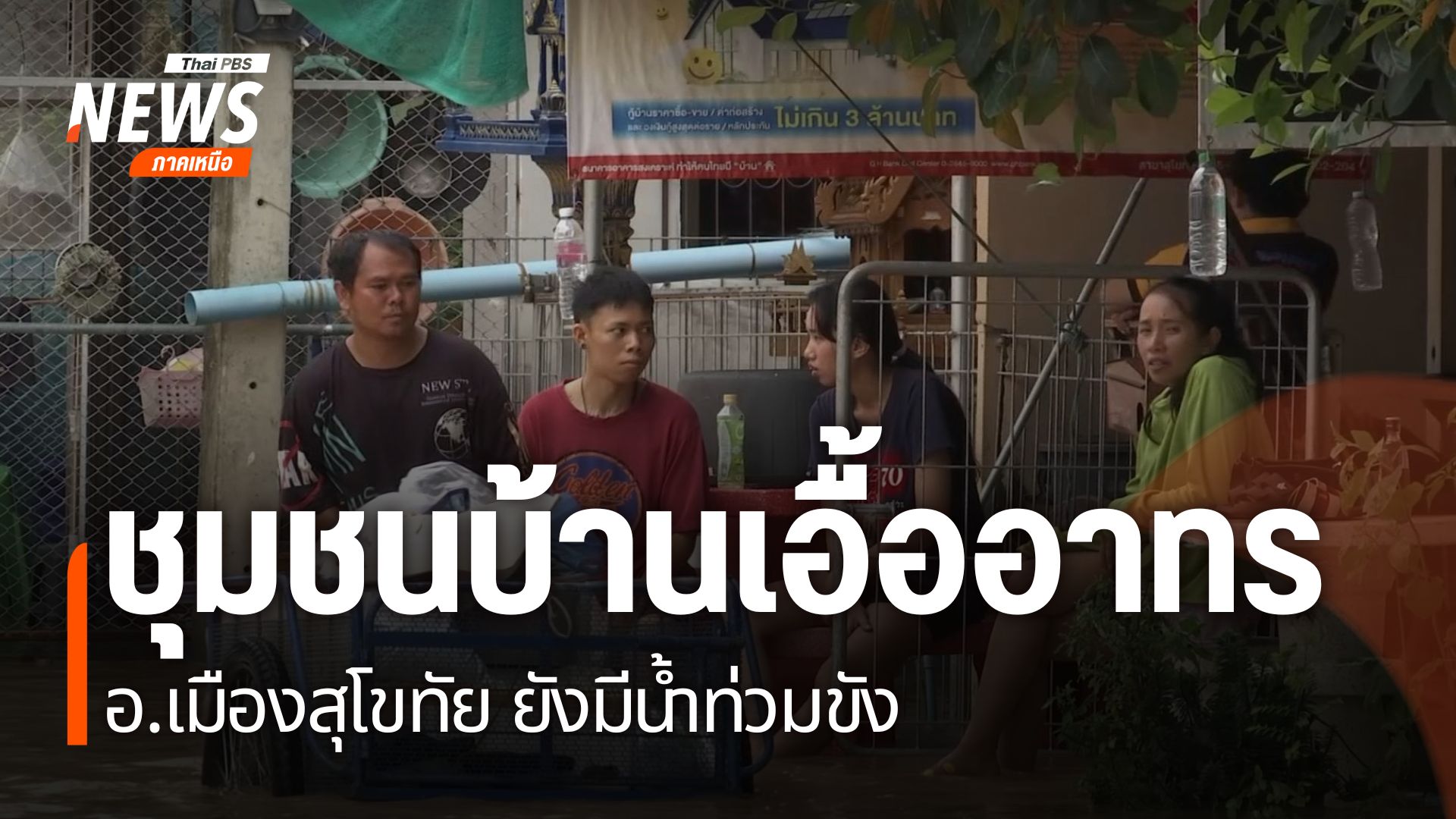 แม่น้ำยมน้ำยมที่เพิ่มระดับสูงและไหลเชี่ยว-ส่งผลให้มวลน้ำกัดเ