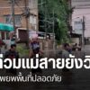 สถานการณ์-น้ำท่วมที่อำเภอแม่สาย-จังหวัดเชียงราย-ระดับน้ำยังไ