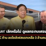 ‘พิชัย’-เผย-‘อู่ตะเภา’-เลิกหรือไม่ดูเศรษฐกิจประเทศ-‘eec’-ค้าน-uta-ลดไซส์ลงทุนเฟสแรก