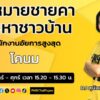 โคนม-และตอบทุกปัญหาคาใจ-:-กฎหมายชายคา-ปัญหาชาวบ้าน-โดย-สำนัก-|-2025-07-29-08:22:00