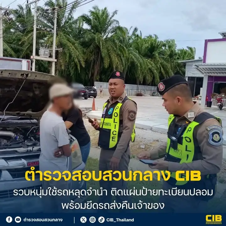 รวบหนุ่มใช้รถหลุดจำนำ-ติดแผ่นป้ายทะเบียนปลอม-พร้อมยึดรถส่งคื