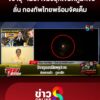 จิรายุ-เผย