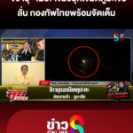 จิรายุ-เผย