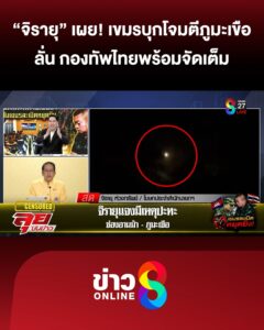 จิรายุ-เผย
