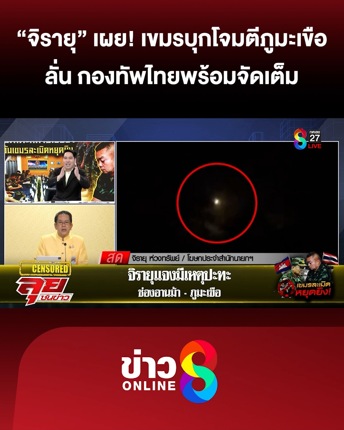 จิรายุ-เผย