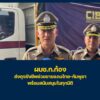ผู้บัญชาการก้อง-ส่งขบวนรถลำเลียงถุงยังชีพ-สิ่งของจำเป็น-เข้า