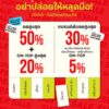 โค้งสุดท้ายรวมโปรแรง-อย่าปล่อยให้หลุดมือ​