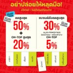 โค้งสุดท้ายรวมโปรแรง-อย่าปล่อยให้หลุดมือ​