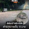 เมื่อตอนเช้าที่ผ่านมา(30-กค.68)-ผู้ก่อเหตุลอบวางsะเบิดบริเว