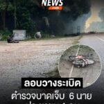 เมื่อตอนเช้าที่ผ่านมา(30-กค.68)-ผู้ก่อเหตุลอบวางsะเบิดบริเว