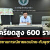 สถานการณ์ชายแดนไทย-กัมพูชา-เสียชีวิตเพิ่ม-1-จากเหตุฆ่-าตัวเสียชีวิต-มี-ประชาชนเครียดสูง-600-ราย