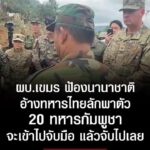เบิ่ดคำสิเว้า-อะไรกันครับเนี่ย-(feed--with-fetchrs-|-2025-07-30-10:12:00