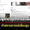 ทัพภาค-2-เตือนกัมพูชานำทูตทหารเข้าพื้นที่ช่องอานม้า-ไม่แจ้งล่วงหน้า-ทำสถานการณ์เสี่ยงสูง