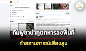 ทัพภาค-2-เตือนกัมพูชานำทูตทหารเข้าพื้นที่ช่องอานม้า-ไม่แจ้งล่วงหน้า-ทำสถานการณ์เสี่ยงสูง