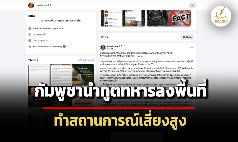 ทัพภาค-2-เตือนกัมพูชานำทูตทหารเข้าพื้นที่ช่องอานม้า-ไม่แจ้งล่วงหน้า-ทำสถานการณ์เสี่ยงสูง