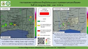 2025-07-29-08:11:00-|-ข่าวสารจากกรุมอุตุนิยมวิทยา