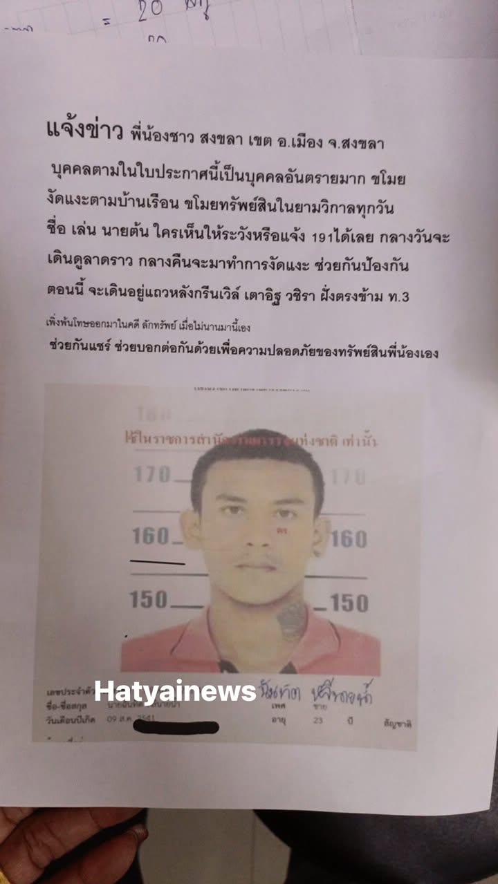 จังหวัดสงขลา-ช่วยกันแชร์ช่วยบอกต่อกันด้วย-ตอนนี้มันงัดแงะขโมยหลายว-|-2025-07-30-13:37:00