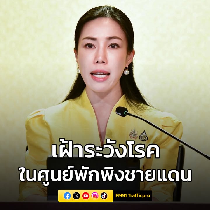 รัฐบาลเฝ้าระวังโรคในศูนย์พักพิงชายแดน-–-คุมเข้มไข้หวัดนกจากก-|-2025-07-30-08:29:00