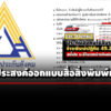 ประกันสังคม-แจงสืบราคากลาง-บรีโนเวทบ้าน-ทำปฏิทิน-492-ล.-มีแจ้งวัตถุประสงค์ธุรกิจไว้
