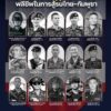 จารึกชื่อเหล่าวีรบุรุษ-15-ทหารกล้า-พลีชีพในการสู้รบไทย-กัมพู