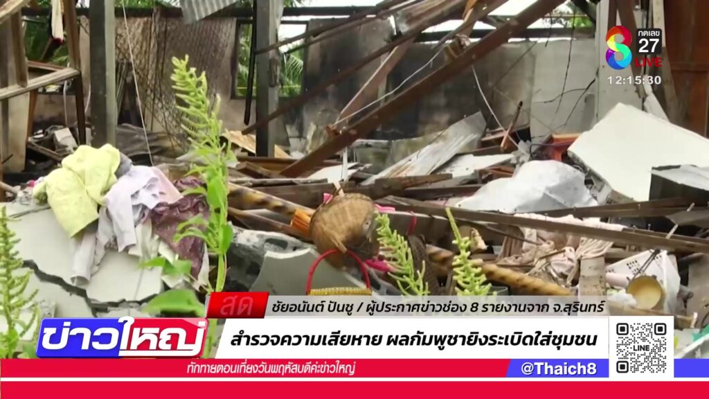 สด-สำรวจความเสียหาย