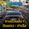 1757-น.-เช็กจราจรบนทางด่วน-ทางด่วนขั้น-1-จากดินแดง-มุ่งหน้า-|-2025-07-31-10:59:00